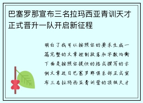 巴塞罗那宣布三名拉玛西亚青训天才正式晋升一队开启新征程 巴塞罗那宣布三名拉玛西亚青训天才正式晋升一队开启新征程