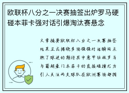 欧联杯八分之一决赛抽签出炉罗马硬碰本菲卡强对话引爆淘汰赛悬念 欧联杯八分之一决赛抽签出炉罗马硬碰本菲卡强对话引爆淘汰赛悬念