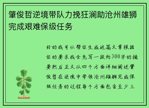 肇俊哲逆境带队力挽狂澜助沧州雄狮完成艰难保级任务 肇俊哲逆境带队力挽狂澜助沧州雄狮完成艰难保级任务