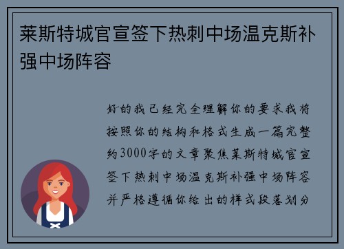 莱斯特城官宣签下热刺中场温克斯补强中场阵容
